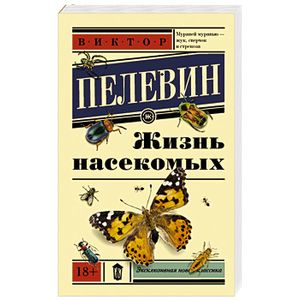Жизнь насекомых