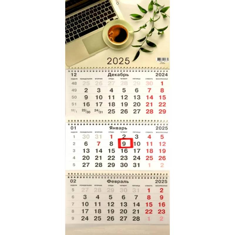 Календарь на 2025 год трехблочный Фриланс