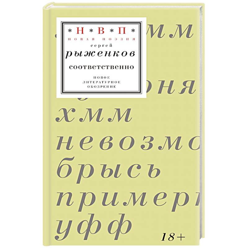 Соответственно: книга стихотворений 2020–2024 годов
