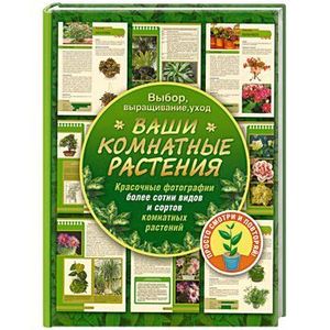 Ваши комнатные растения