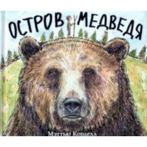 Остров Медведя Остров Медведя