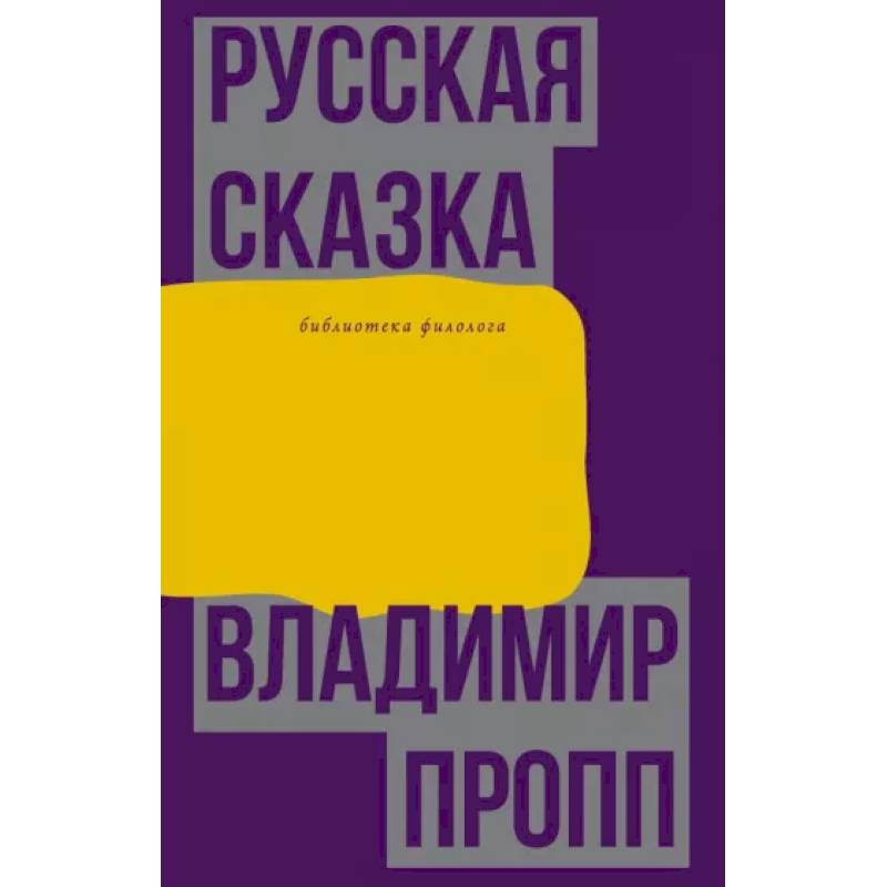 Русская сказка Русская сказка