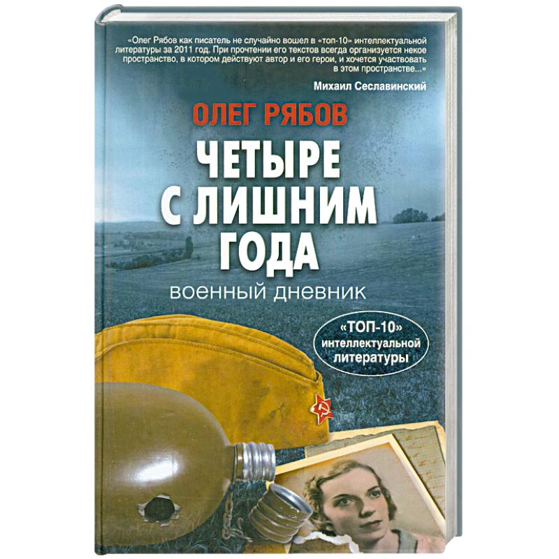 Четыре с лишним года