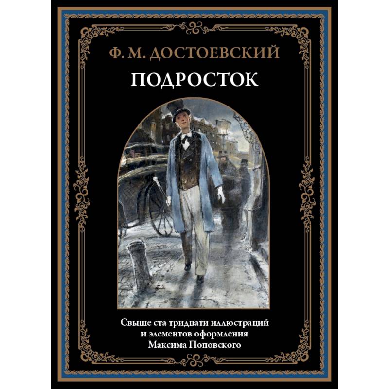 Подросток