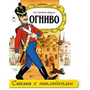 Огниво