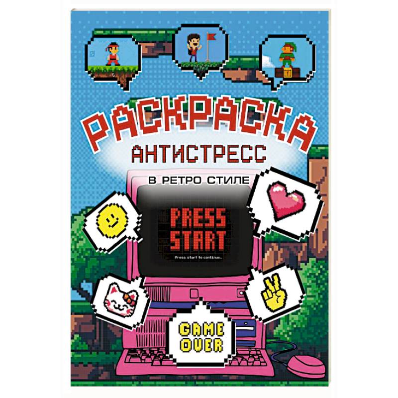 Раскраска антистресс в ретро стиле