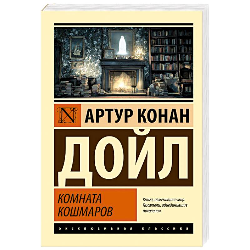 Комната кошмаров