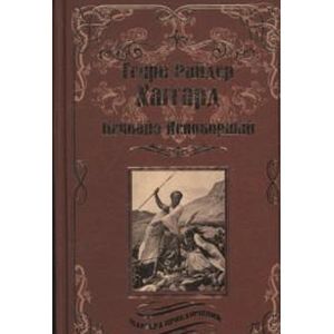 Кечвайо Непокорный, или обреченные. Месть Майвы. Магепа по прозвищу Антилопа