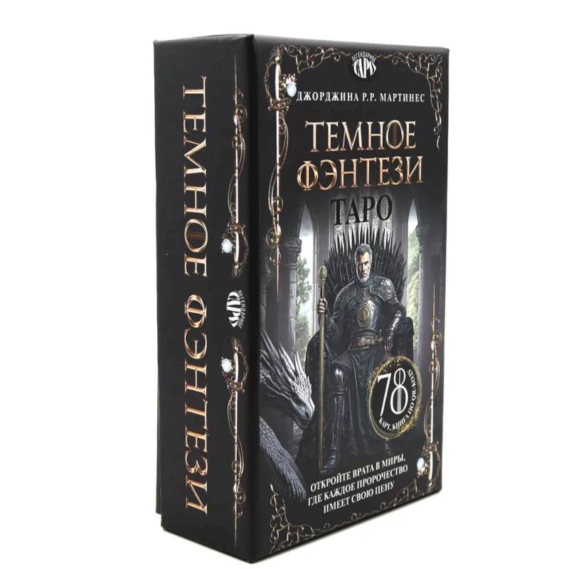 Таро 'Темное фэнтези' (78 карт и книга по QR-коду)