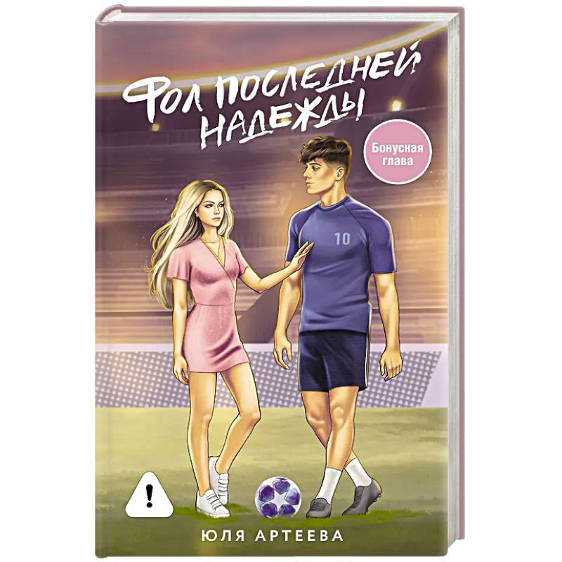 Фол последней надежды
