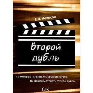 Второй дубль