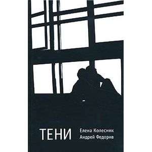 Тени