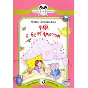 Чай с бергамотом