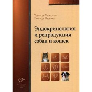 Эндокринология и репродукция собак и кошек