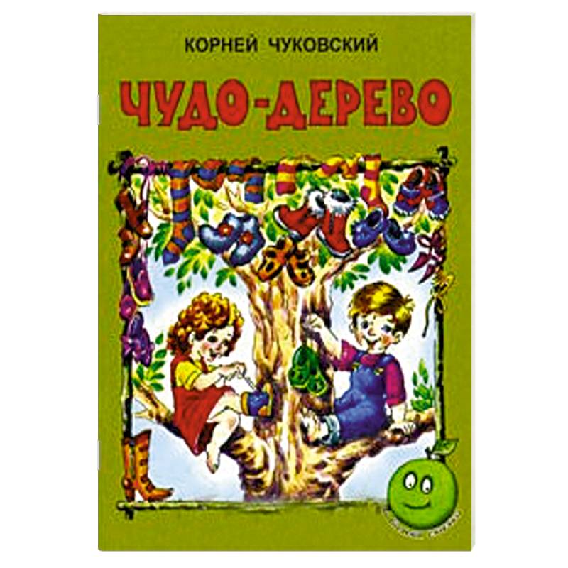 Чудо дерево