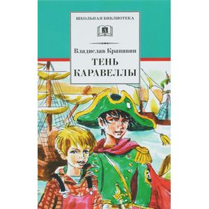 Тень каравеллы