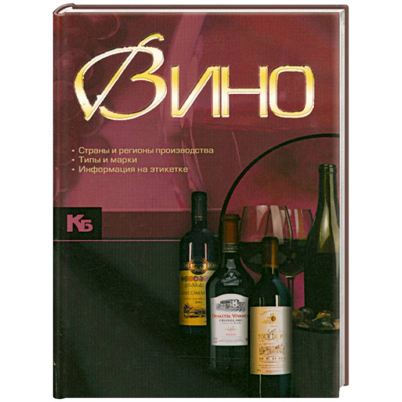 Вино