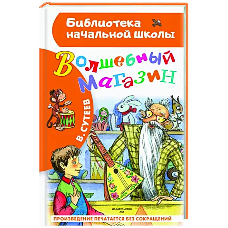 Волшебный магазин Волшебный магазин