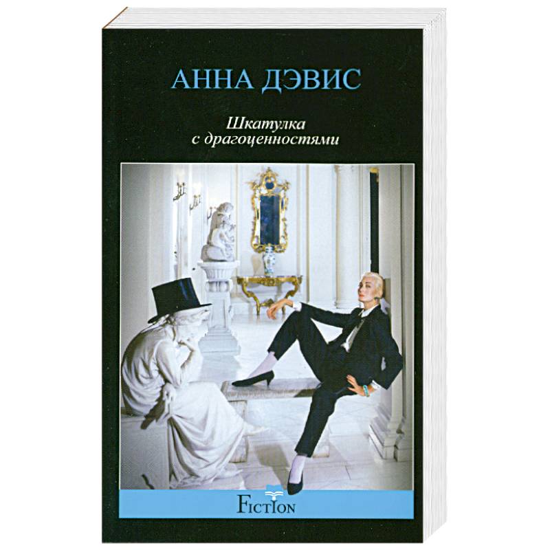 Шкатулка с драгоценностями