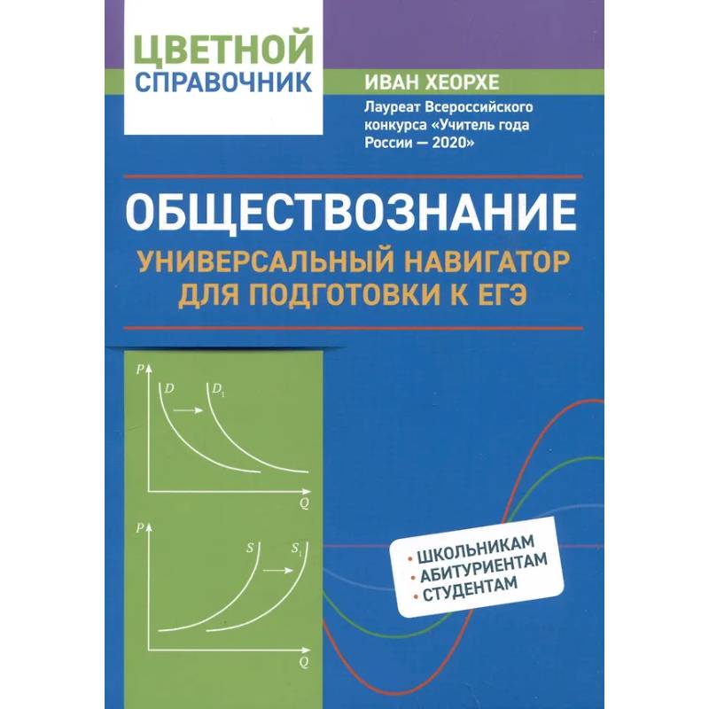 Обществознание: универсальный навигатор для подготовки к ЕГЭ Обществознание: универсальный навигатор для подготовки к ЕГЭ