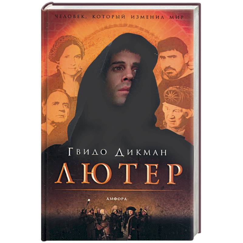 Лютер