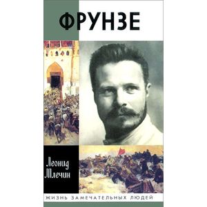 Фрунзе
