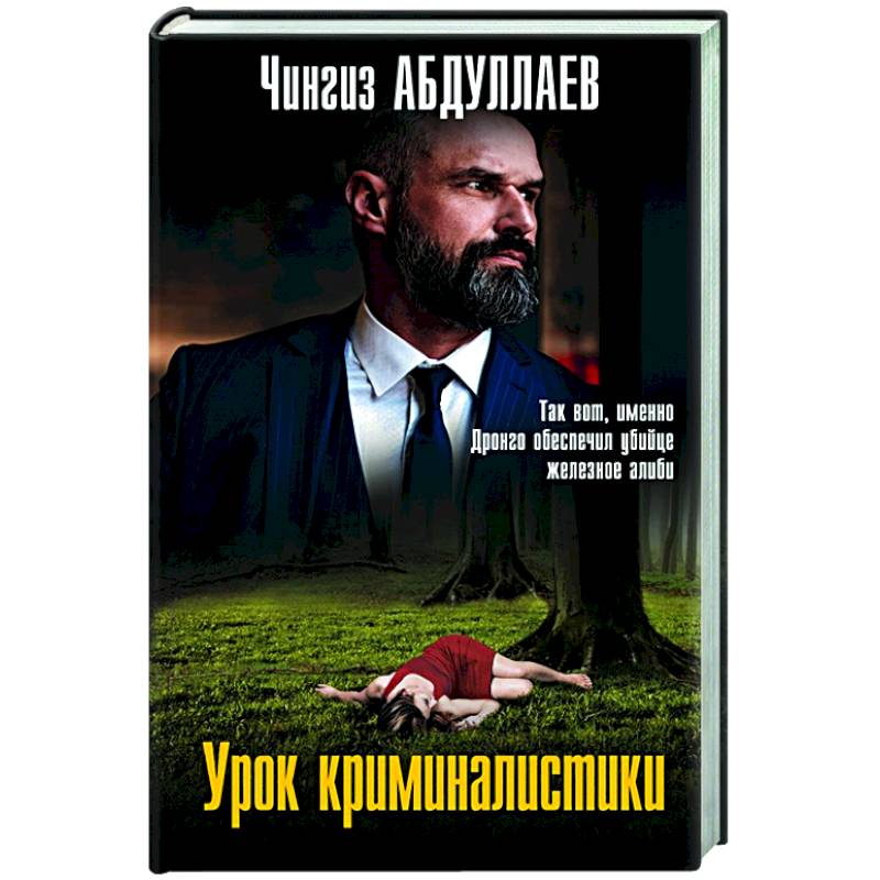 Урок криминалистики