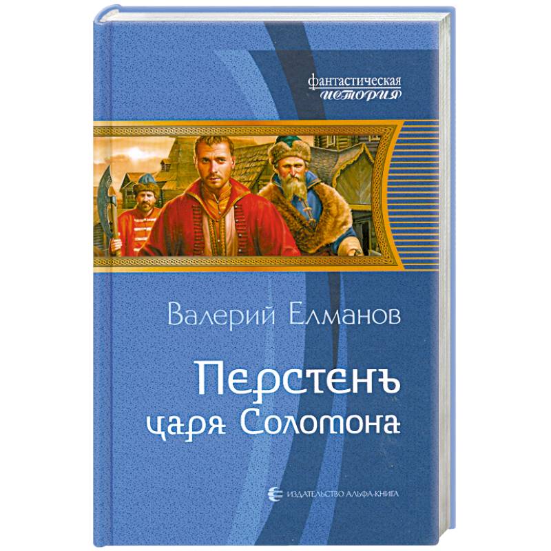 Перстень царя Соломона