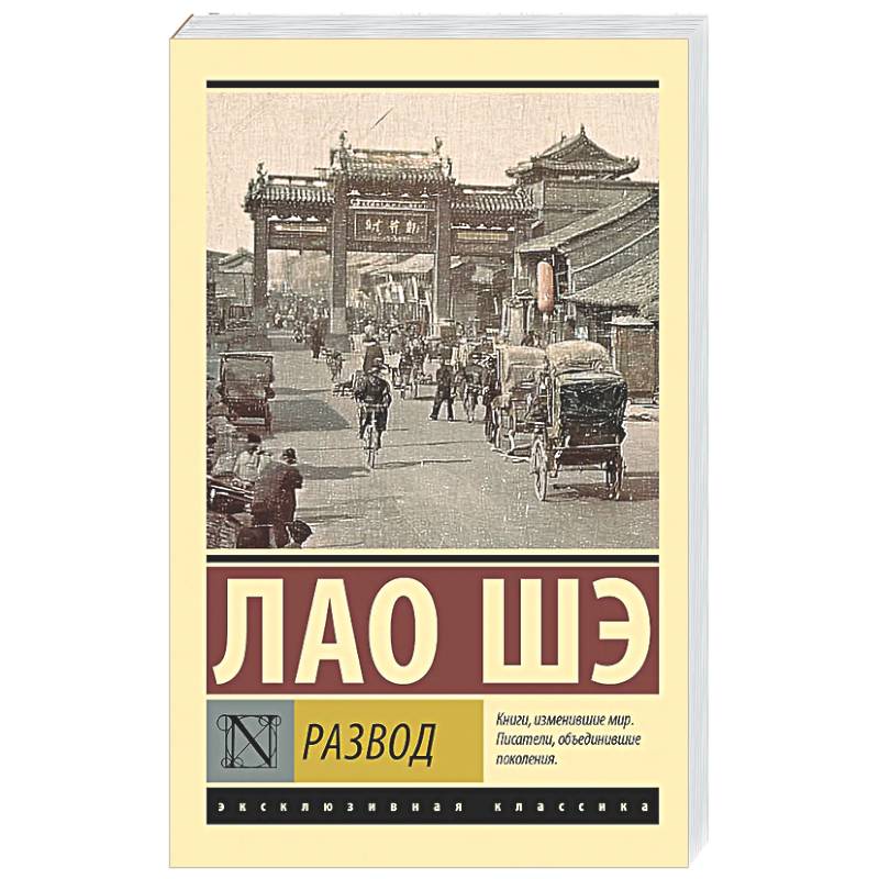 Развод