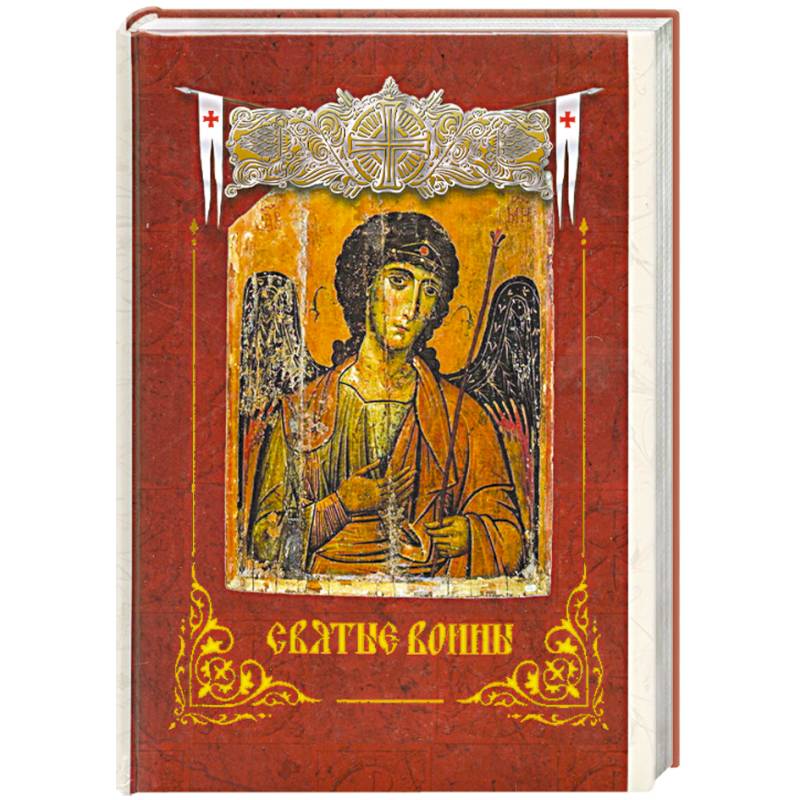 Купить Святые Книги