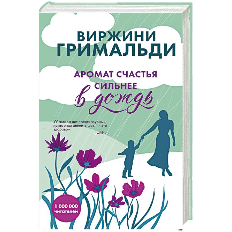 Две книги о настоящем счастье. Предчувствие любви (комплект из 2 книг)