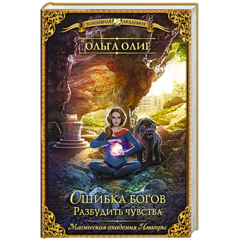 Обмен телами книга. Ошибка богов разбудить чувства. Читать книгу ошибка богов. Читать книгу ошибка богов. Читать книгу ошибка богов.