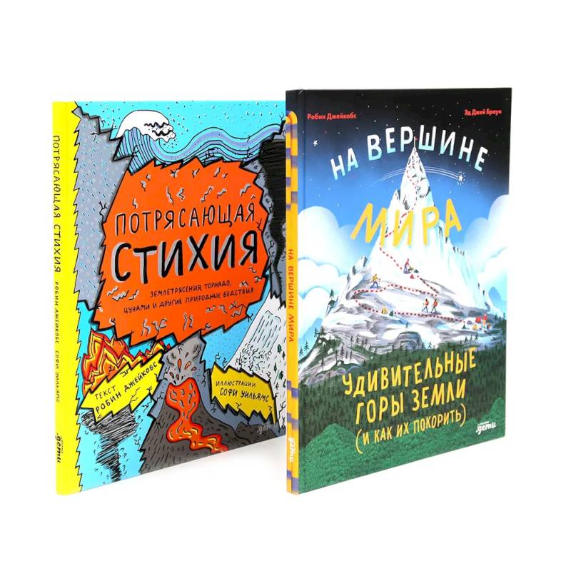 На вершине мира: удивительные горы Земли. Потрясающая стихия: землетрясения, торнадо, цунами