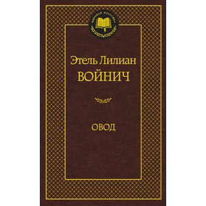 Овод