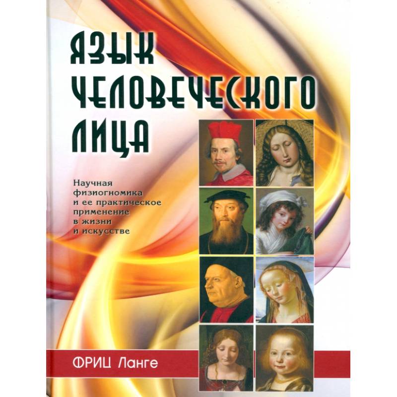 Язык человеческого лица