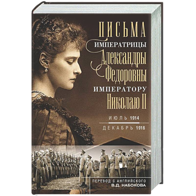 Оф.1 Письма императору Николаю II. Июль 1914 — декабрь 1916 (профиль)