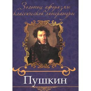 Пушкин