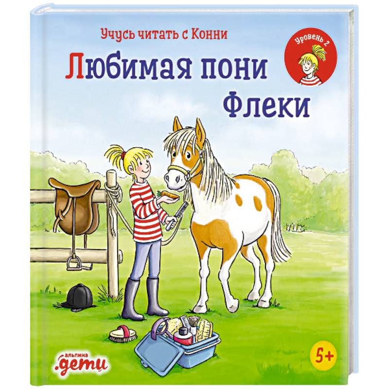 Учусь читать с Конни: Любимая пони Флеки