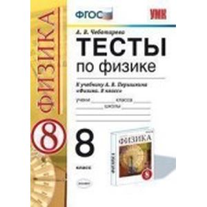 Физика 8 класс. Тесты