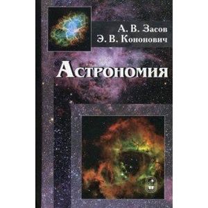 Астрономия