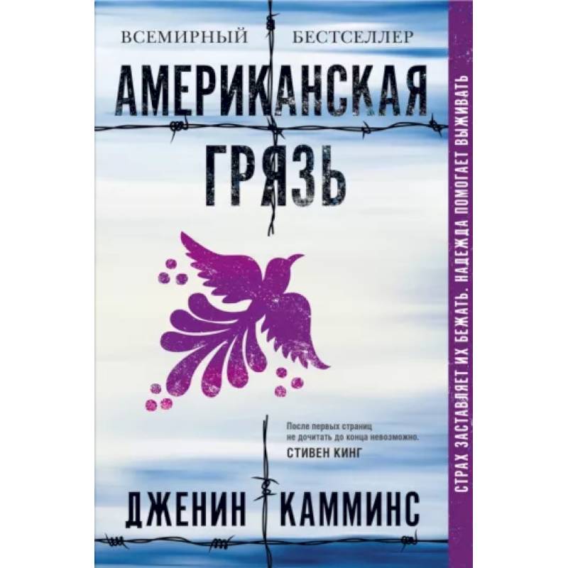 Американская грязь