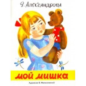 Мой Мишка