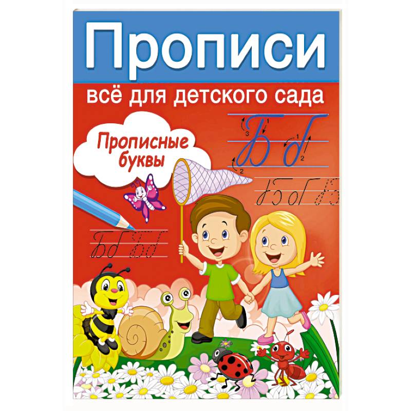 Прописные буквы