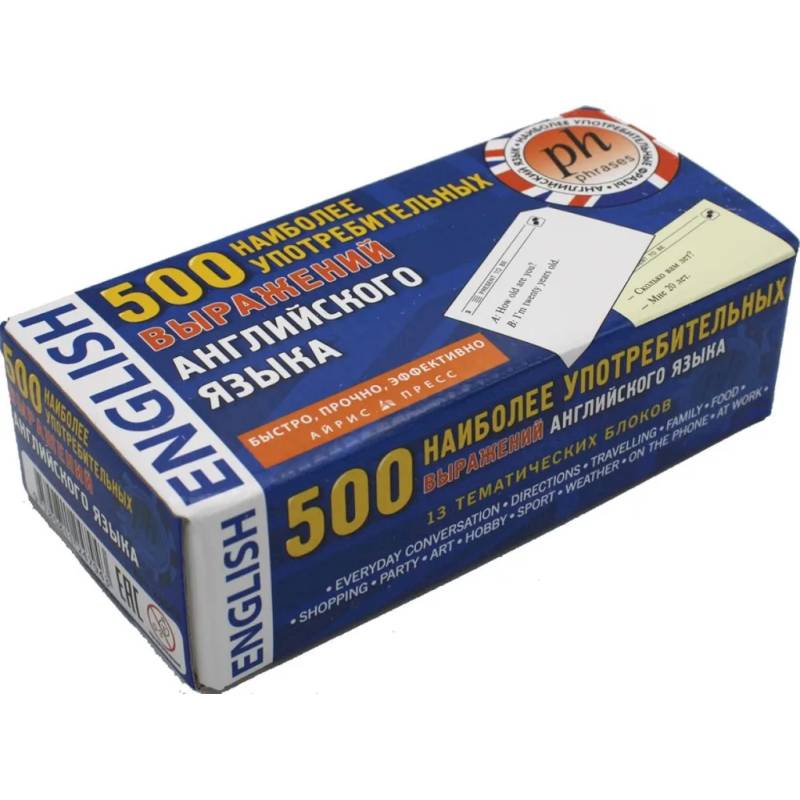 500 наиболее употребительных выражений английского языка. Тематические карточки