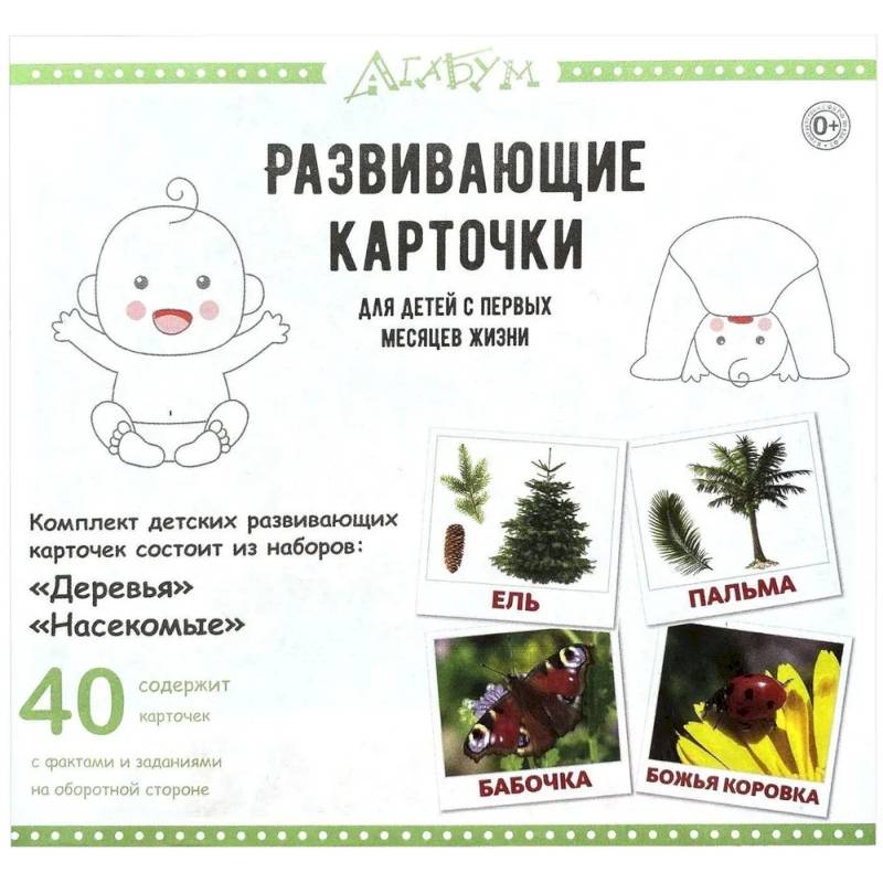 Обучающая игра АгаБум Карточки Домана Деревья и насекомые, (40 карточек) Обучающая игра АгаБум Карточки Домана Деревья и насекомые, (40 карточек)
