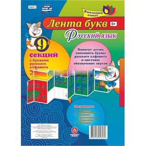 Лента иностранного алфавита. ФГОС
