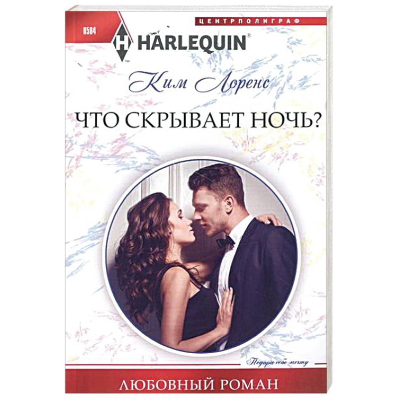 Что скрывает ночь?