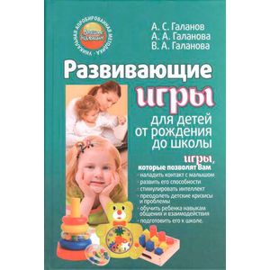 Развивающие игры для детей от рождения до школы