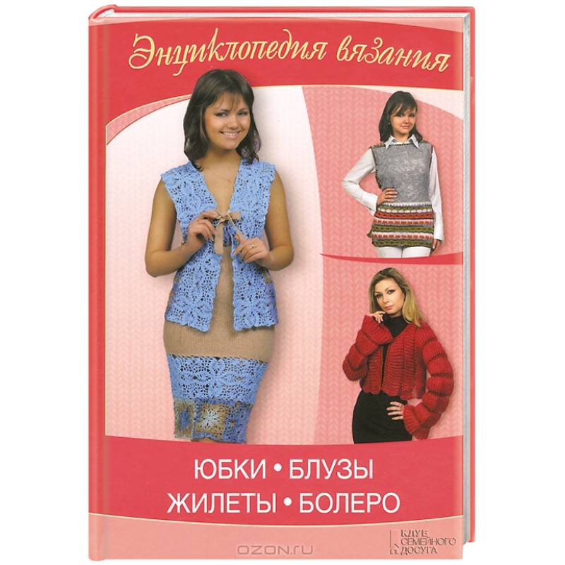 Юбки, блузы, жилеты, болеро