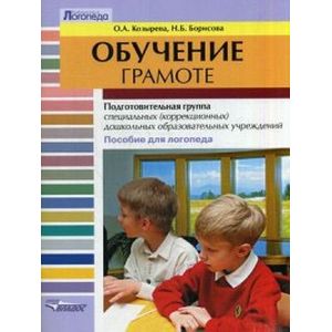 Обучение грамоте